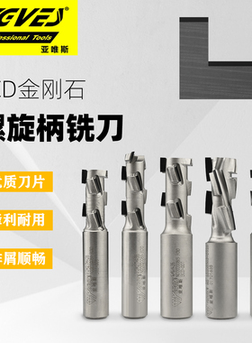 亚唯斯金刚石螺旋直刀铣刀雕刻机开槽PCD数控开料木工刀具