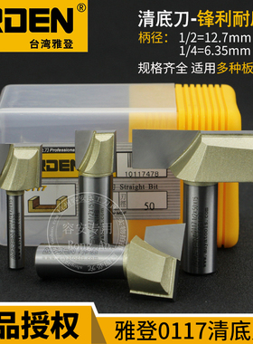 雅登清底刀铣底刀木工刀具修边机刀双刃直刀铣刀雕刻机电木铣0117