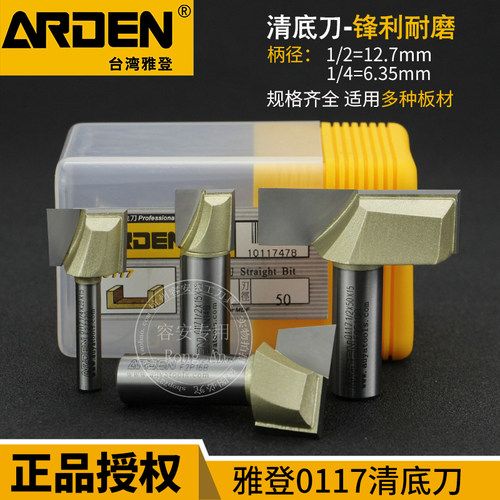 雅登清底刀木工修边机双刃