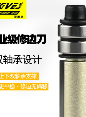 亚唯斯合金双轴承修边刀木工雕刻机刀具直刀镂机型钨钢铣刀工业级