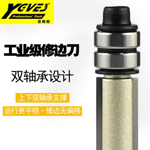 亚唯斯双轴承修边刀小柄无毛刺