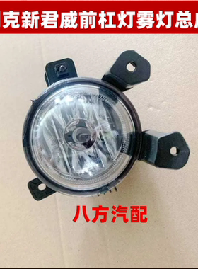 适配于09款别克新君威前雾灯 杠灯 雪佛兰乐风09款前杠灯雾灯总成