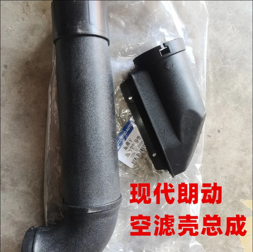 适配于现代朗动空滤壳总成进气口进气支管导管谐振箱消音壶连接管