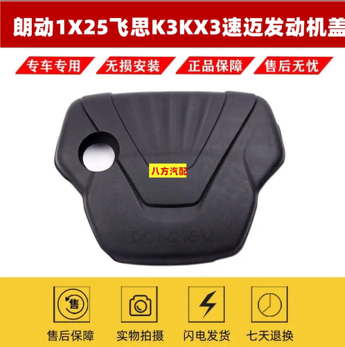适配现代朗动IX25飞思发动机上盖板起亚K3KX3速迈发动机护罩壳原