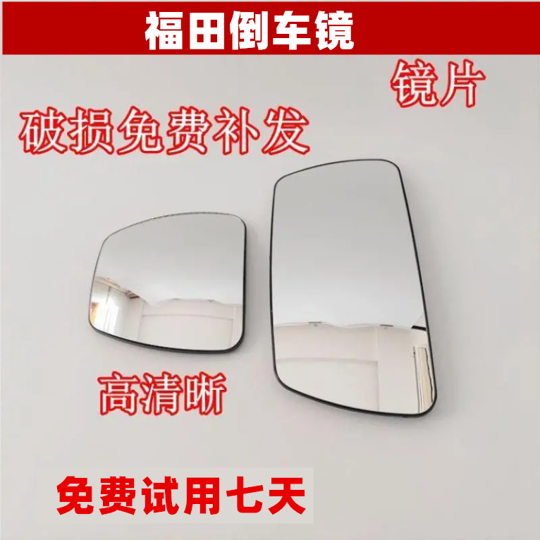 适用于 福田ETX大货车配件 ETX连体倒车镜 后视镜 6系9系反光镜片