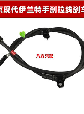 北京现代0405060708091011伊兰特手刹拉线刹车线新老伊兰特制动线