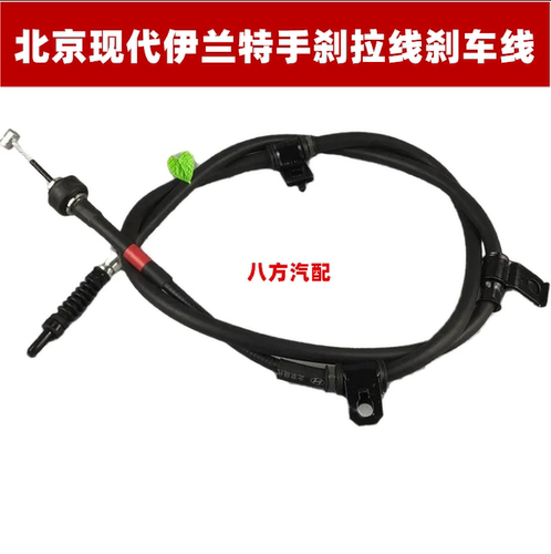 北京现代0405060708091011伊兰特手刹拉线刹车线新老伊兰特制动线