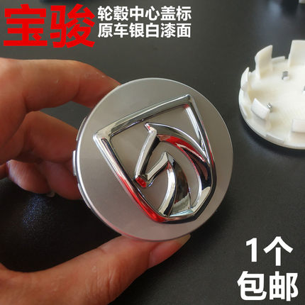 适用宝骏510 360 310W 630 610 530 560 730轮毂盖车轮中心盖标志