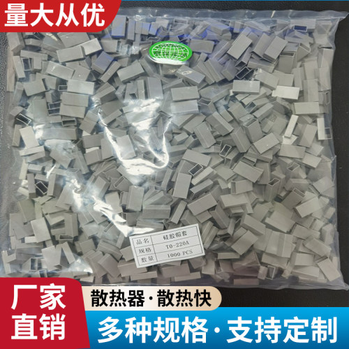保护套绝缘220mos三极管导热