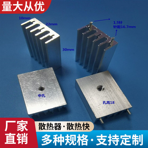 铝材22*10*25双针IC散热块芯片散热片电子散热器.CPU三极管散热