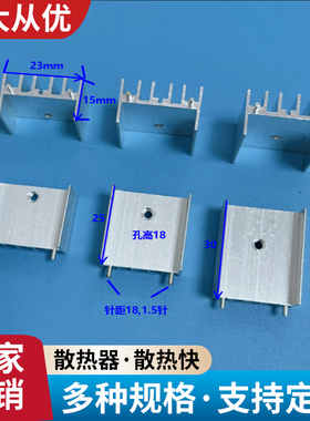 TO-3P散热片23*15*25双针to-220三极管TO-247管7805电子散热器铝