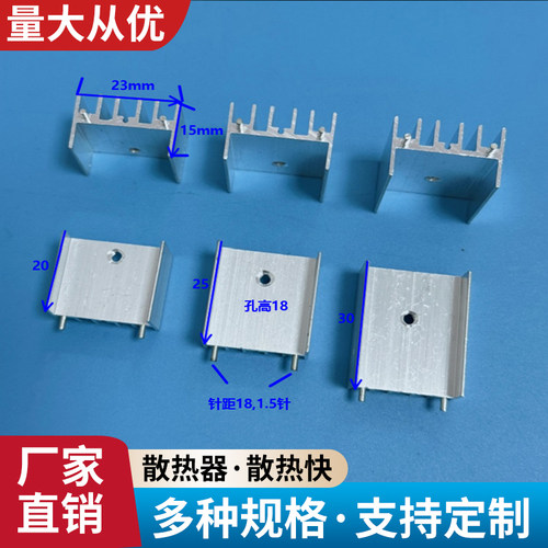 散热片23*15*25双针三极管