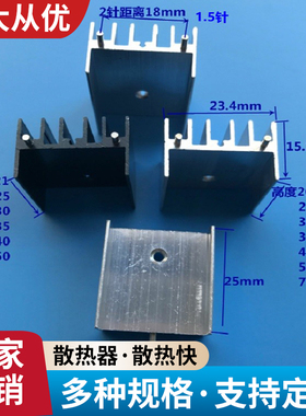 TO-3P散热片23*15*25带针to-220三极管TO-247散热块7805散热器铝