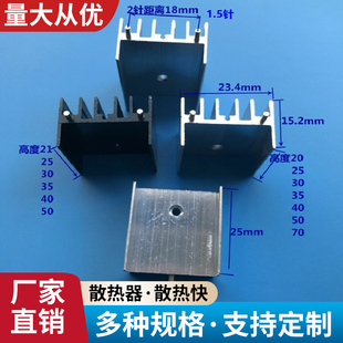 TO-3P散热片23*15*25带针to-220三极管TO-247散热块7805散热器铝