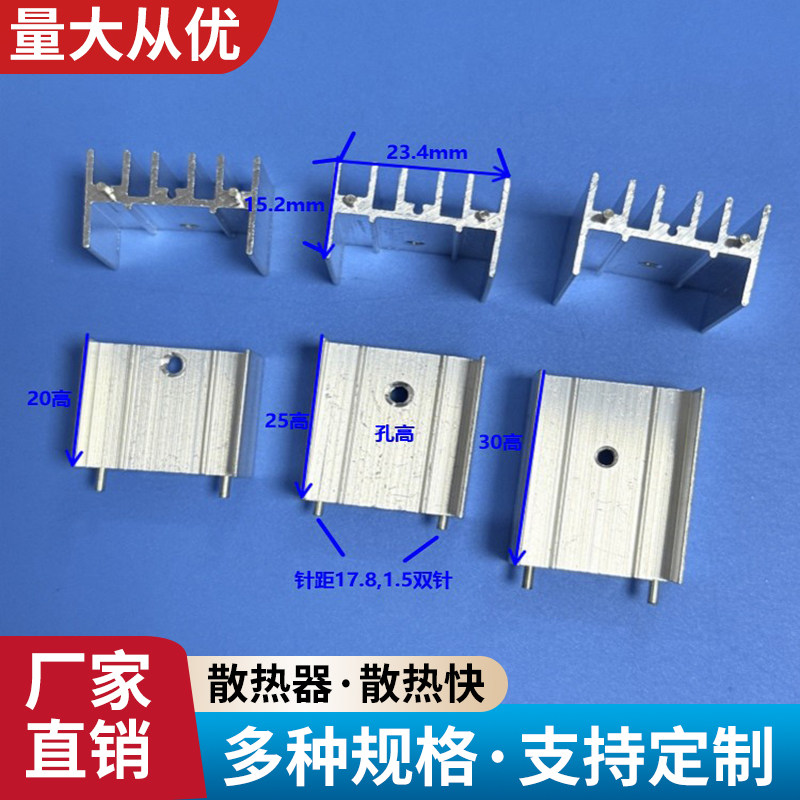 7805散热器23-15-25铝散热片