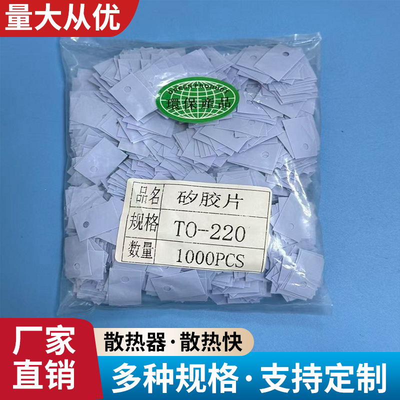 绝缘垫片硅胶散热片矽胶片导热