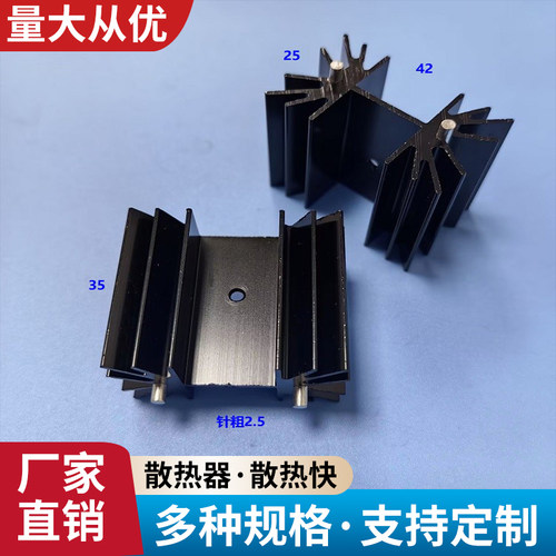 铝制42*25*35菊花型大功率电子散热器散热铝块7805三极管铝散热片