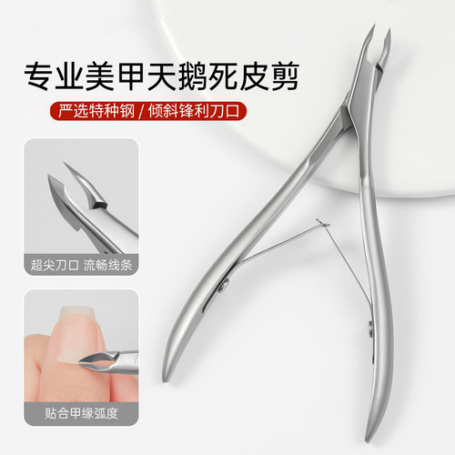 新款专业美甲天鹅死皮剪