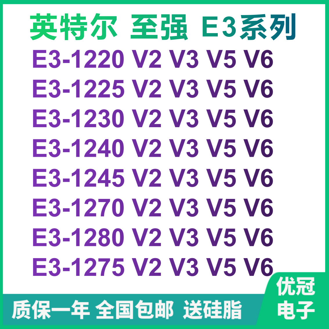 至强E3-1220V2 1230V3 1240 1245V3 1225V5 1270V6 1280V5 1231V3 电脑硬件/显示器/电脑周边 CPU 原图主图