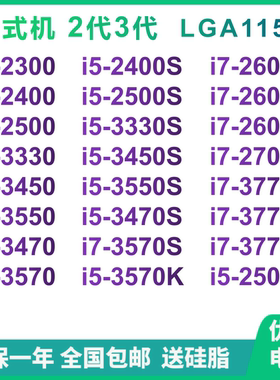 i5 2300 2400 2500 3470 3570 3450 3330S 3770 i7-2600K 1155CPU