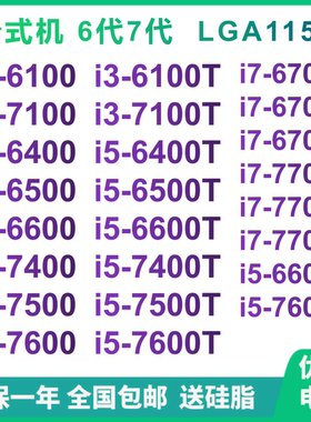 i3 6100T 7100 i5 6400 6500 6600 7400 7500 7600 I7 6700K 7700