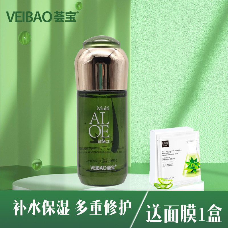 正品荟宝芦荟美肌多护精华原液 滋养补水保湿修护收毛孔精华素