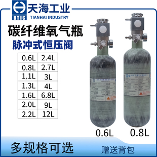 6.8升家用便携式 天海碳纤维氧气瓶1.6L 氧气罐西藏自驾高原吸氧器