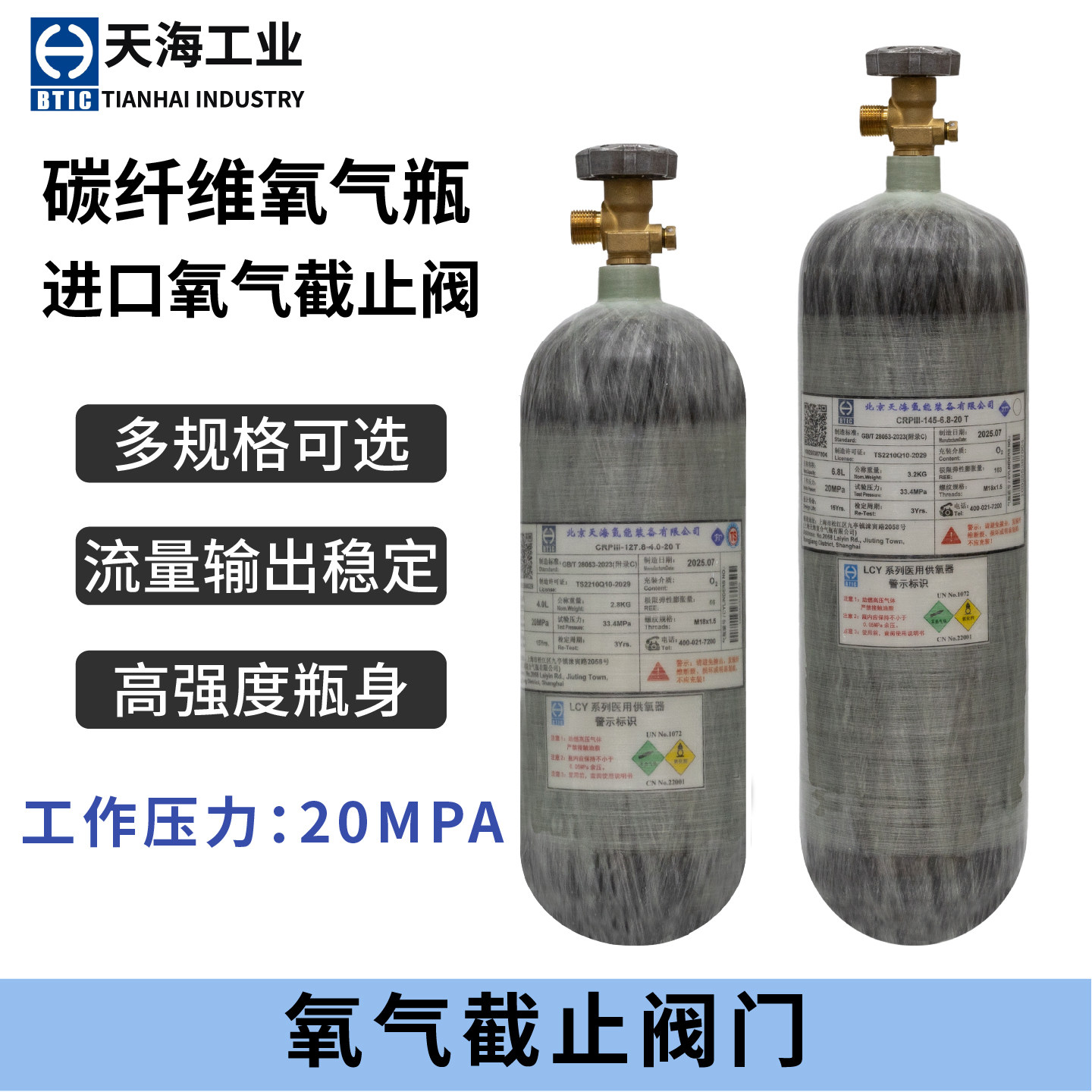 天海碳纤维氧气瓶2.0L/3.二氧化碳设备