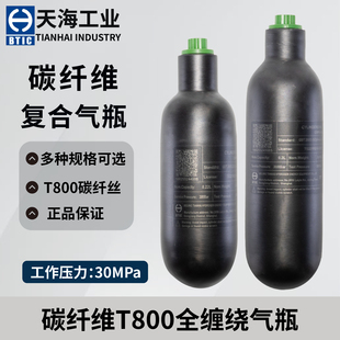 天海碳纤维气瓶0.22L 30mpa潜水气瓶T800碳纤维气瓶高压气瓶 0.3L