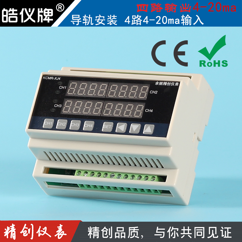 余姚精创智能PID温控仪KCMR-XJ4AA四路4-20ma输入四路4-20ma输出