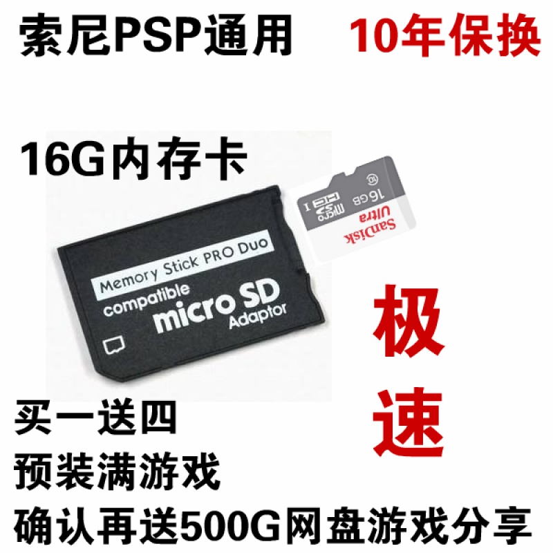 索尼游戏机PSP内存卡 TF转MS存储卡psp3000记忆棒psp2000配件16G 电玩/配件/游戏/攻略 各类线材 原图主图