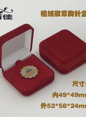 丽佳徽章盒子绒布礼盒饰品包装盒