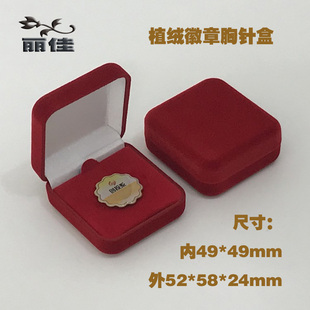 盒子收纳盒纪念章绒布盒现货直销 中号胸针饰品徽章盒定制LOGO包装