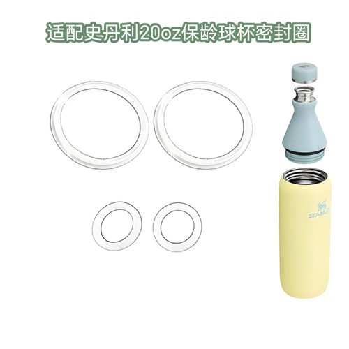 适配史丹利Stanley All Day 20oz/591ml水杯密封圈保温杯硅胶圈