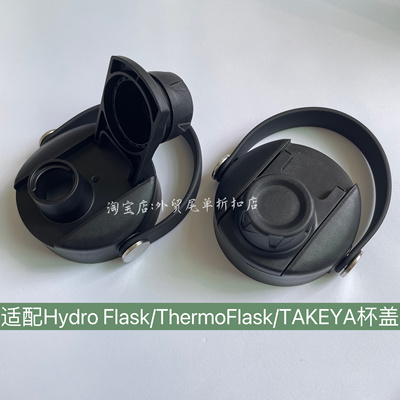 适用ThermoFlask太空壶盖子TAKEYA运动瓶盖Hydro Flask密封手提盖