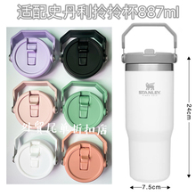 适配史丹利Stanley887ml拎拎杯盖子密封防漏手提吸管杯盖配件