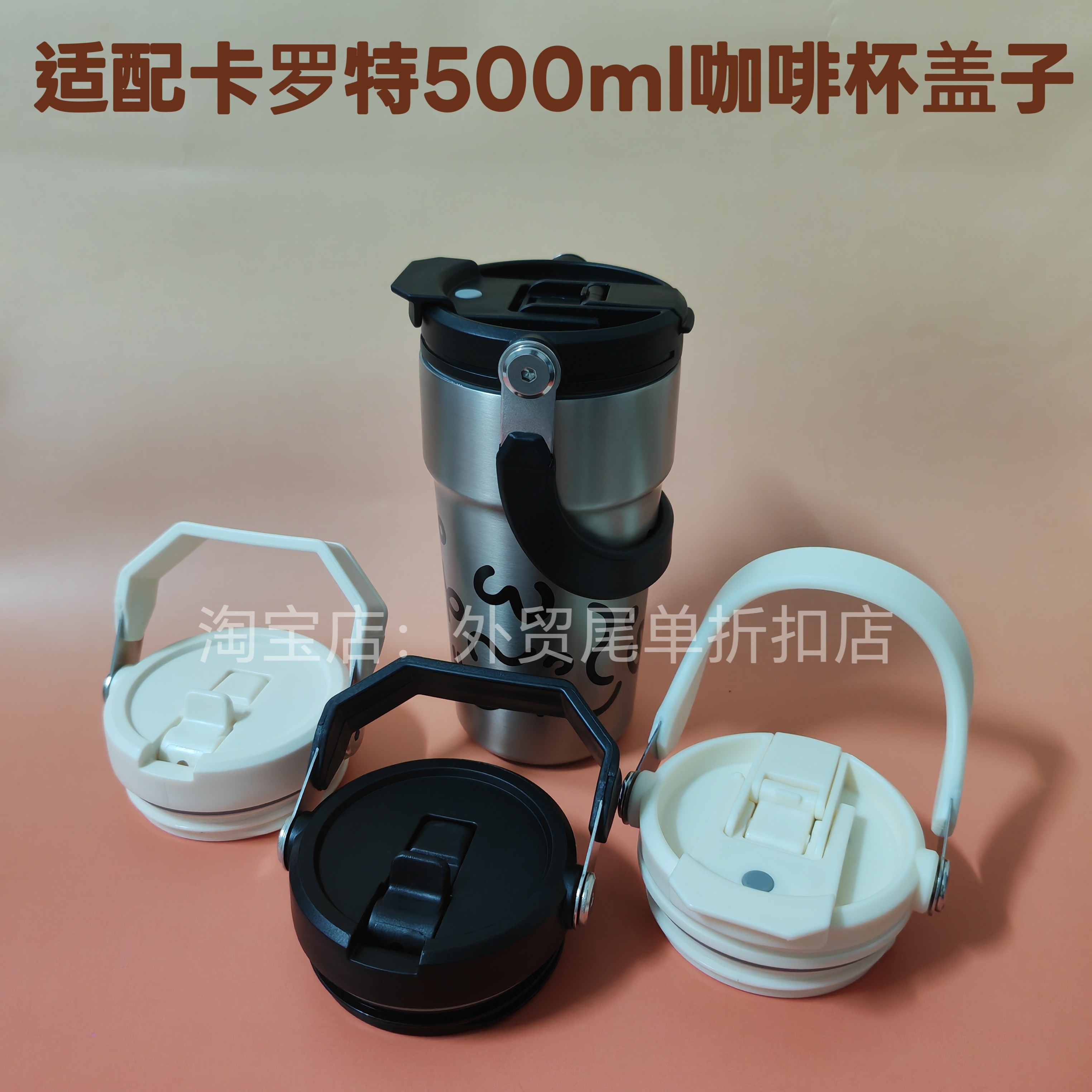 适配卡特罗500ml情侣咖啡杯盖子不锈钢线条保温杯吸管杯手提杯盖
