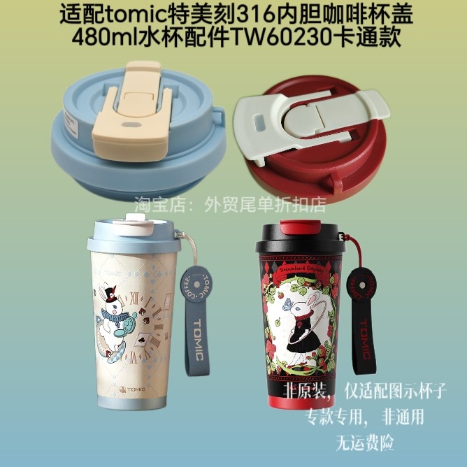 适配tomic特美刻316内胆其它