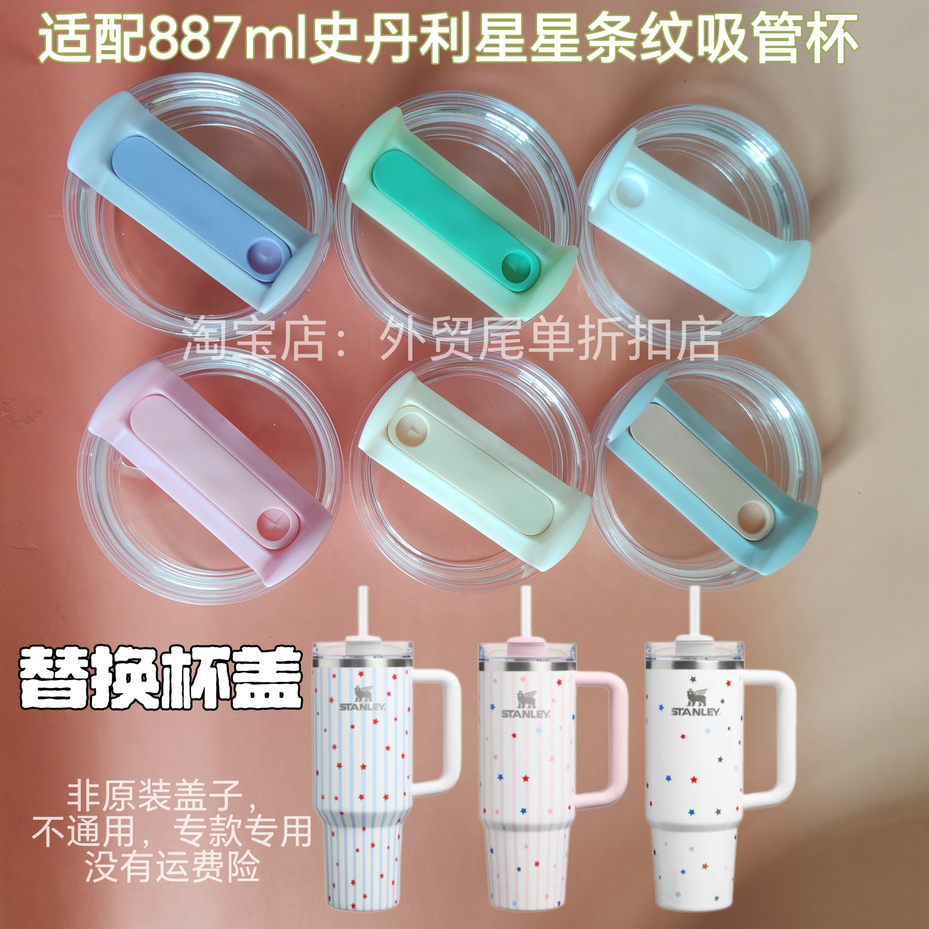 适配史丹利Stanley星星条纹887ml巨无霸吸管杯杯盖保温杯盖子配件