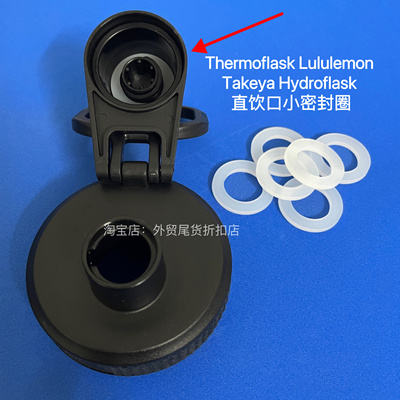 适配Hydro Flask Lululemon TAKEYA Thermoflask杯盖小密封圈胶圈