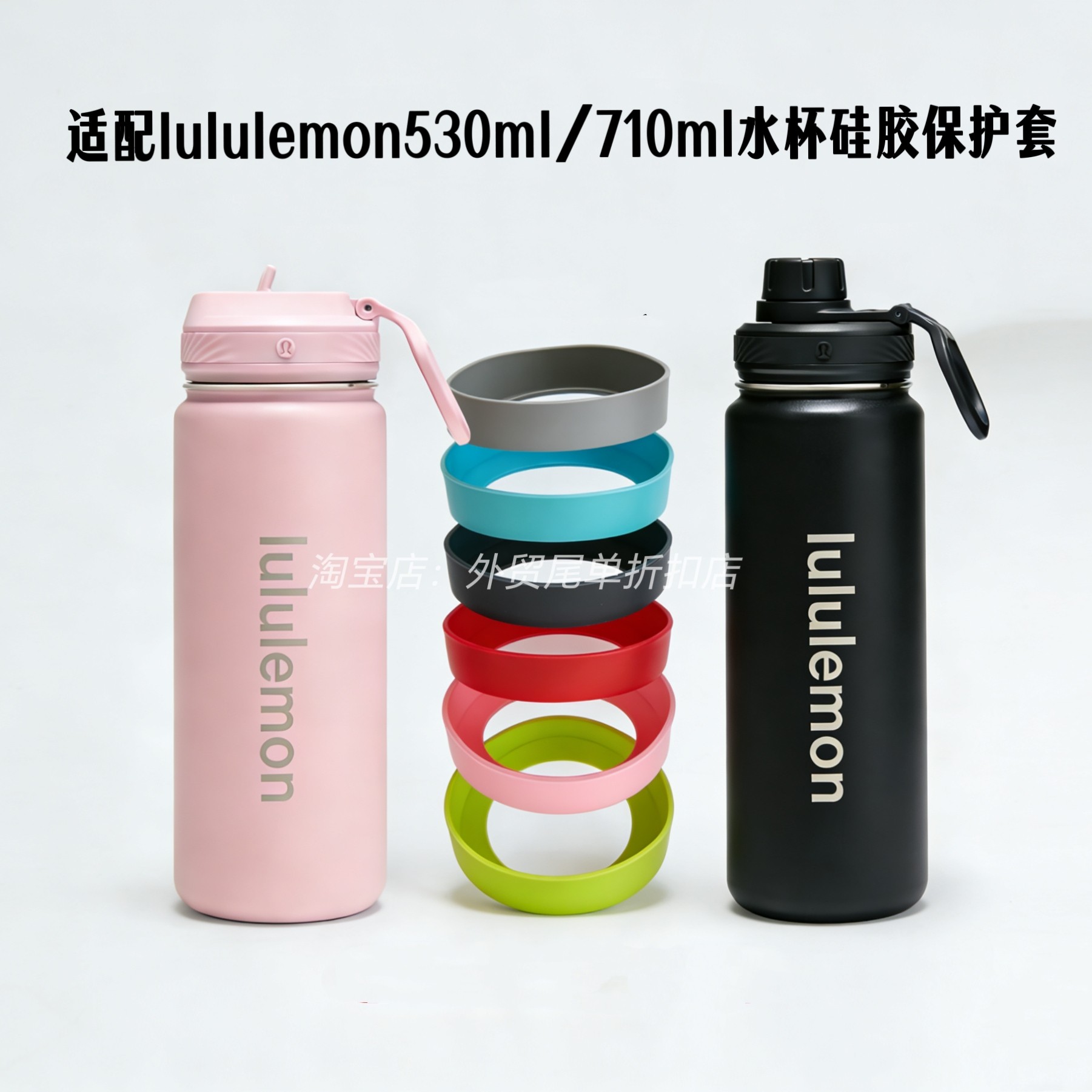 适配Lululemon710ml/530ml运动水杯硅胶保护套保温杯防滑底托杯套图片