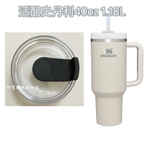 适配史丹利Stanley40oz1.18L保温杯盖子汽车杯旋转硅胶盖防漏杯盖