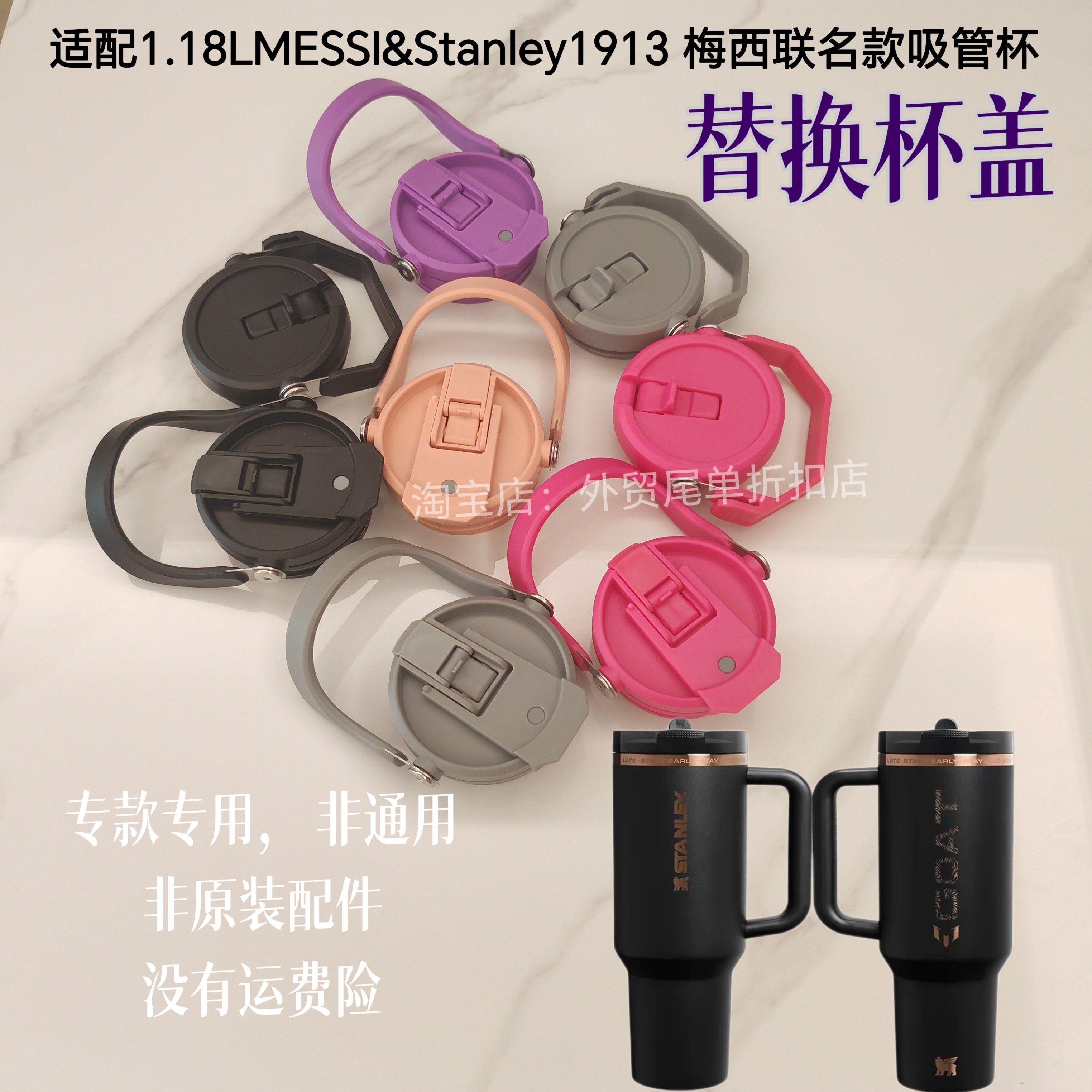 适配1.18L MESSI&Stanley1913 梅西联名款吸管杯保温杯替换杯盖