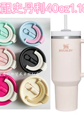 新款适配Stanley史丹利40oz1.18L双饮杯盖密封防漏保温杯吸管盖子
