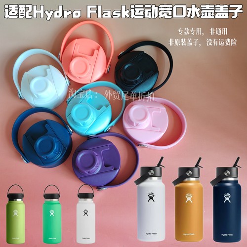 适配Hydroflask宽口运动户外水壶盖子配件不锈钢保温杯替换密封盖