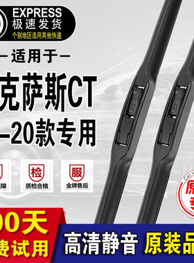 雷克萨斯CT200h雨刮器原装原厂CT200H雨刷器14/15/16/17/18/19款