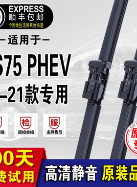适用于长安CS75PHEV雨刮器原厂原装雨刷新能源汽车雨刮片 CS75 PH