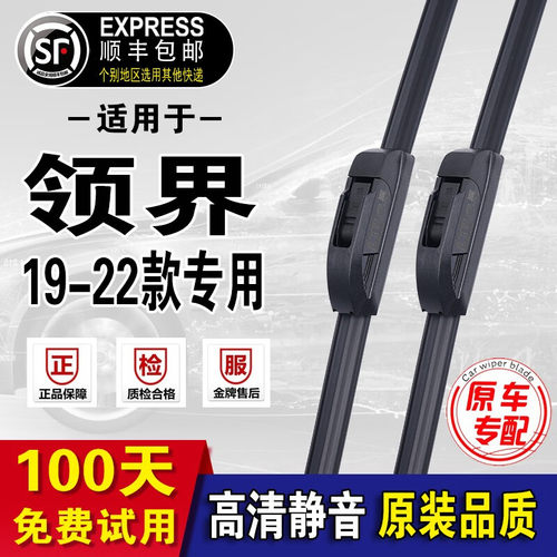 适用江铃福特领界雨刮器原厂领界S雨刷plus雨刮片前后雨刮条 领界