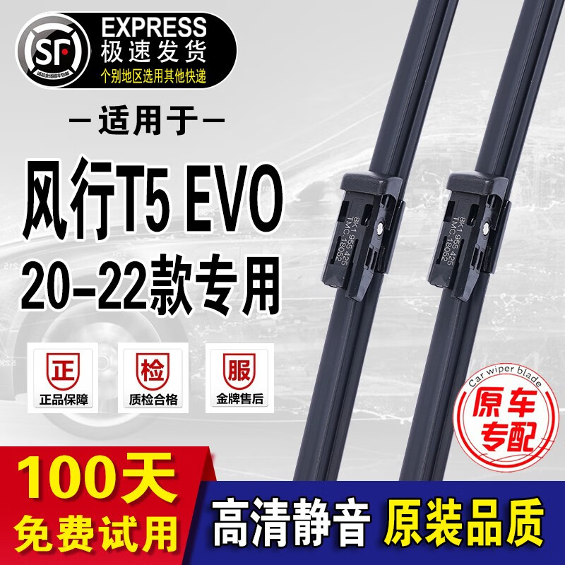 东风风行T5EVO雨刮器原厂原装t5evo雨刷20/21/22年款雨刮片无骨 T