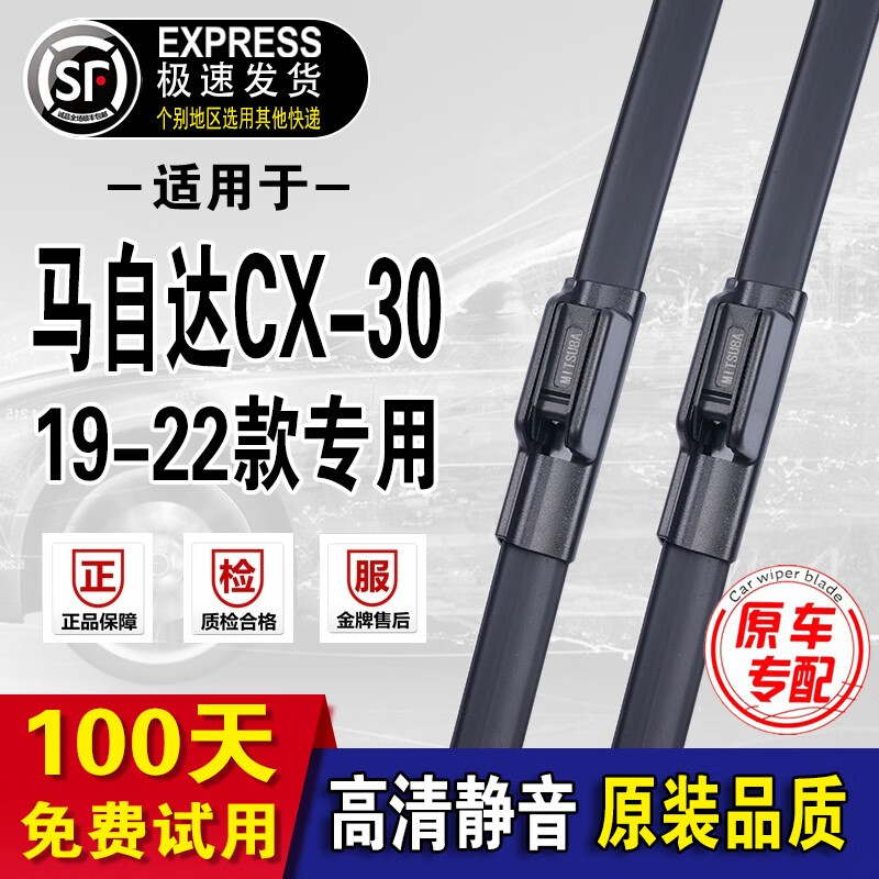 马自达CX-30雨刮器原厂原装雨刷19-2022年款前后窗无骨雨刮片 马
